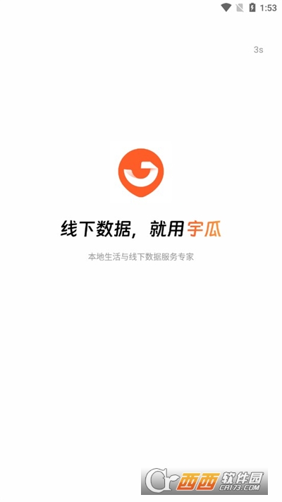 宇瓜数据APP官方正式版