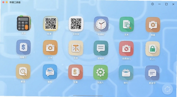 聆穗工具箱软件主界面全景展示，画面中央为整齐排列的功能图标矩阵，包含计算器、二维码、时钟、文本工具等图标，背景为淡蓝色渐变科技风格，整体呈现简洁清爽的移动端应用界面，适配Boogu模型生成