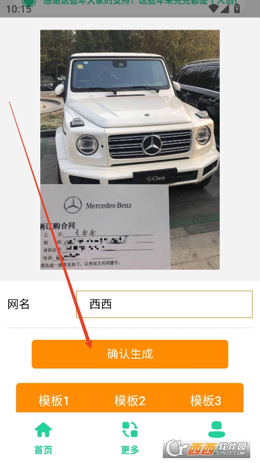 奔驰G63生成器软件2025最新版本免费版 奔驰G63生成器软件2025最新版本免费版