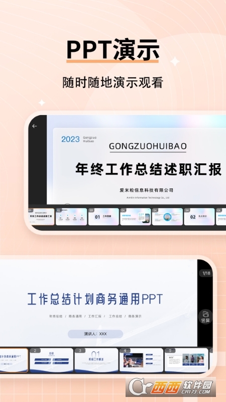 美易PPT 美易PPT