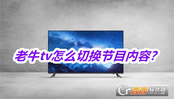 老牛tv老版本1.1.0官方版下载安装 老牛tv老版本1.1.0官方版下载安装
