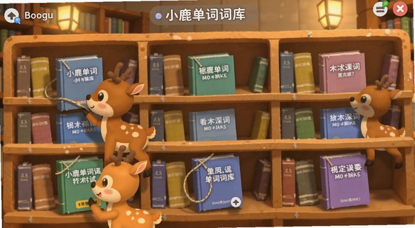 小鹿单词词库选择界面，画面展示多层书架，每层书架标有不同考试名称，小鹿在书架间穿梭挑选单词书，暖色调图书馆背景，适配Boogu模型生成