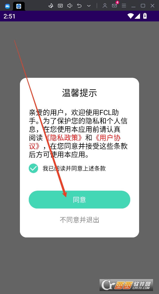 FCL助手软件2025最新版本免费版 FCL助手软件2025最新版本免费版