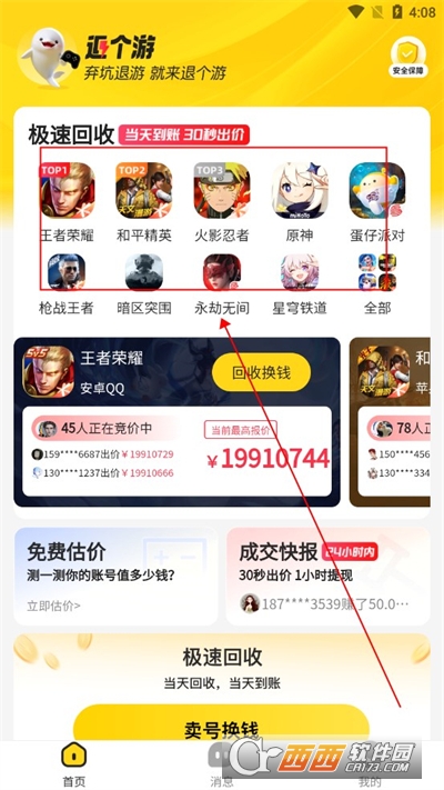 退个游软件2024最新版本手机版