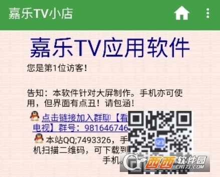 嘉乐TV小店软件官方最新版 嘉乐TV小店软件官方最新版