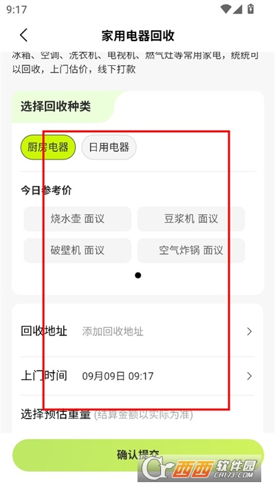 蓝师傅回收APP安卓手机版