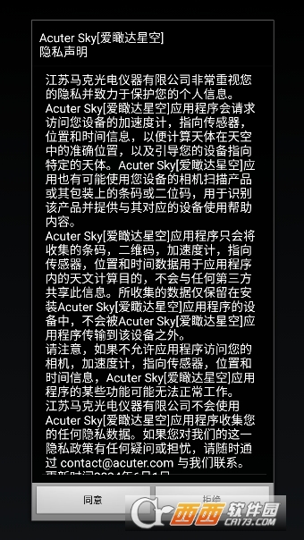 acuter sky软件官方最新版 acuter sky软件官方最新版
