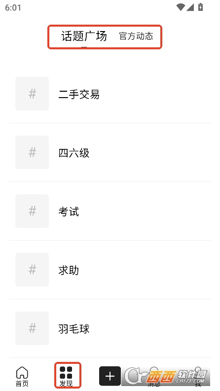 橙鲤校园app官方最新下载 橙鲤校园app官方最新下载