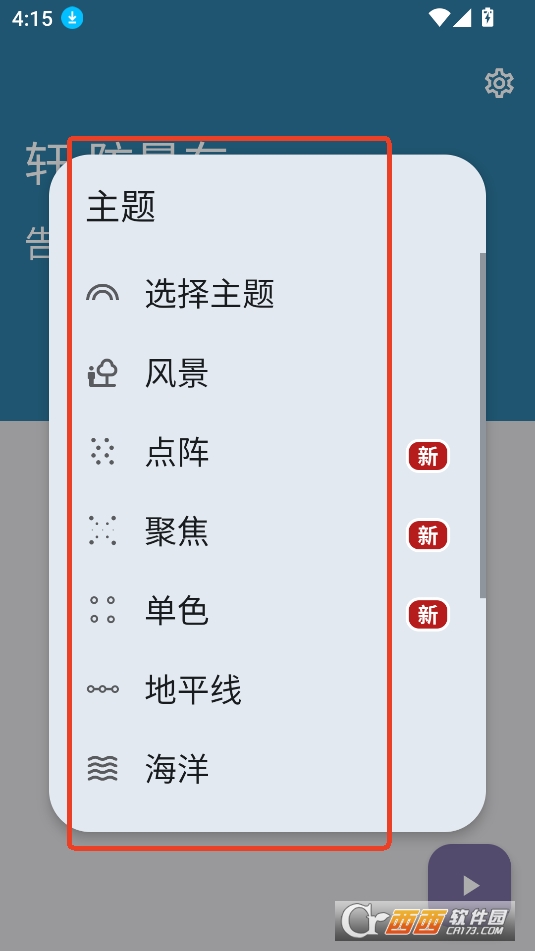 轩防晕车APP手机版免费版 轩防晕车APP手机版免费版