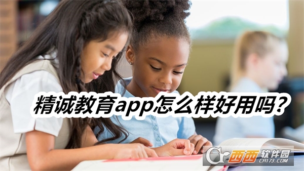 精诚教育APP安卓最新版本 精诚教育APP安卓最新版本