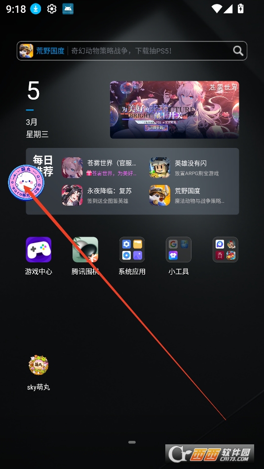 sky萌丸软件免费版手机版