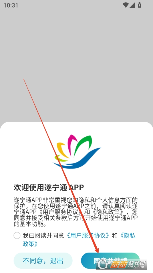 遂宁通APP官方2025最新版本