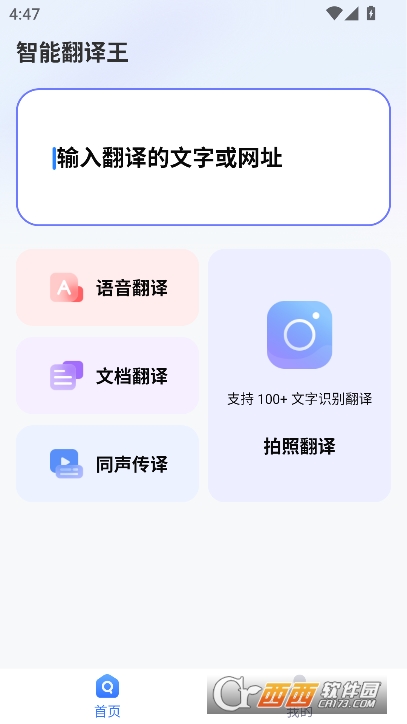 智能翻译王app安卓版手机下载 智能翻译王app安卓版手机下载