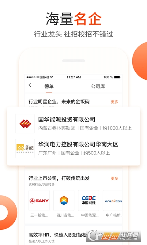 北极星招聘app