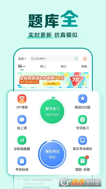 驾考一点 驾考一点