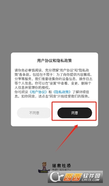 社恐救星软件官方最新2024版