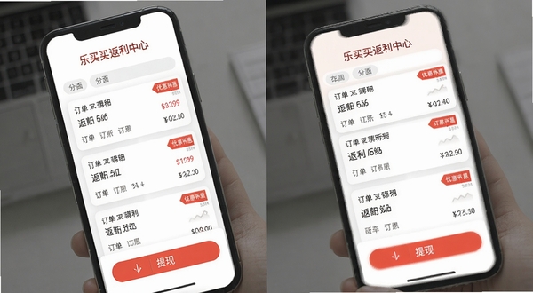 乐买买返利中心界面,手机屏幕显示多笔订单返利明细与提现按钮,背景为白色卡片式布局,点缀红色优惠标签,整体风格干净利落