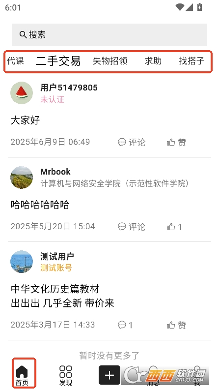 橙鲤校园app官方最新下载 橙鲤校园app官方最新下载