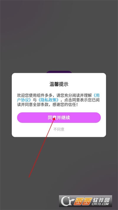 组件多多软件2024最新版本免费版