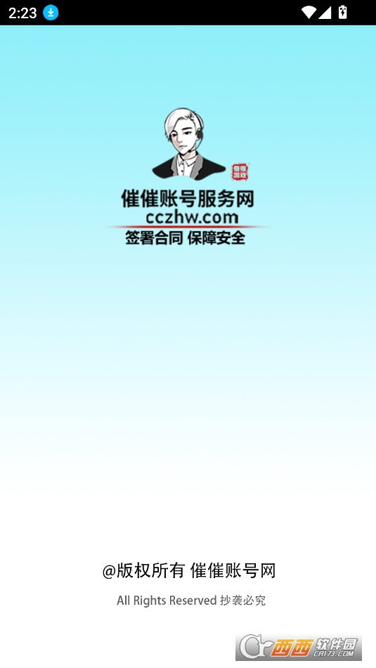 催催账号网APP手机版免费版 催催账号网APP手机版免费版
