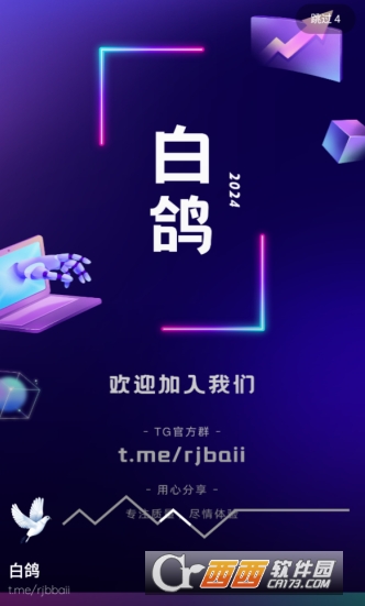 白鸽app下载最新版本免费版2024