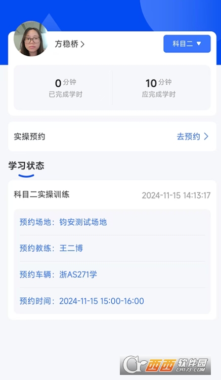 洛阳学车app官方最新版2025下载