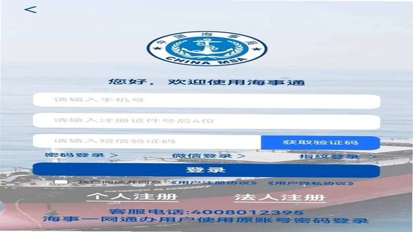 船员考试通 安装教程