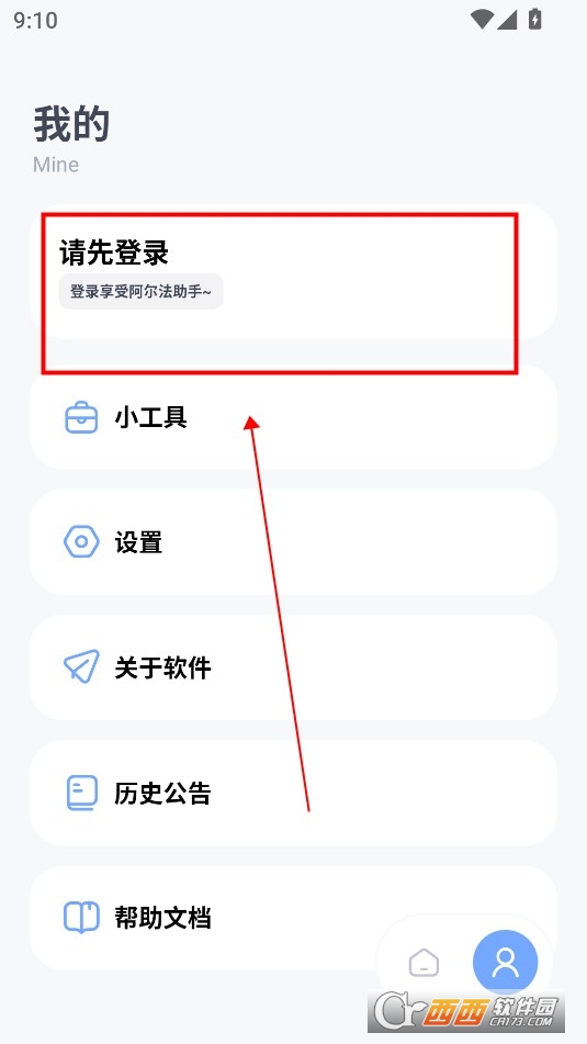 阿尔法助手APP最新版本手机版