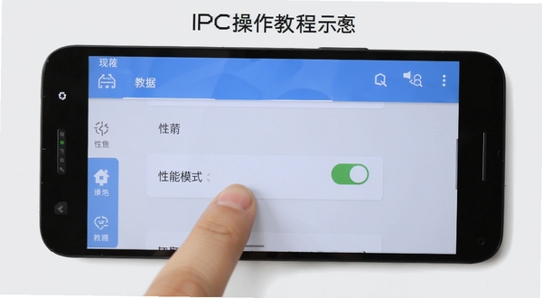 AIPC操作教程示意图，画面中一部安卓手机显示设置页面，手指正在点击“性能模式”开关，背景为浅灰色，界面元素清晰可见，适合软件使用教程配图