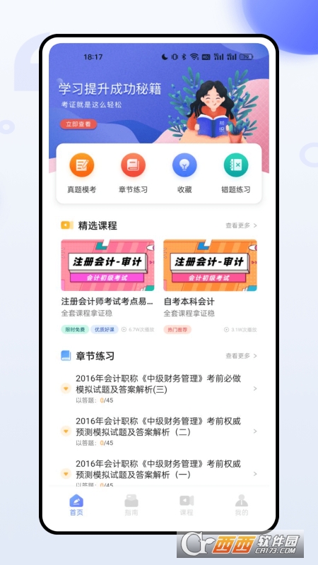 职称随身学 职称随身学