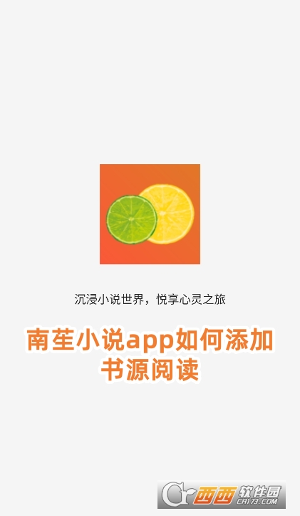 南小说app官方下载最新版 南小说app官方下载最新版