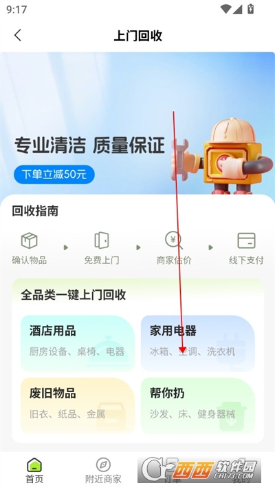蓝师傅回收APP安卓手机版