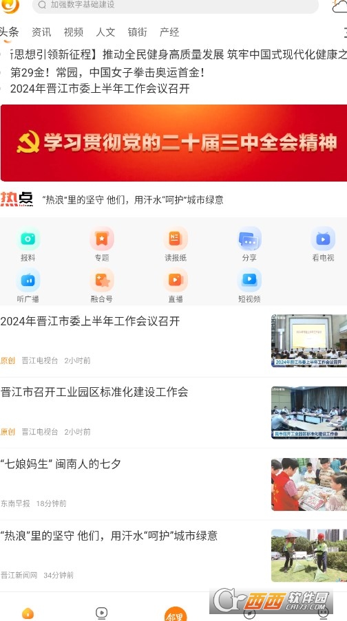 晋邻里APP官方最新版