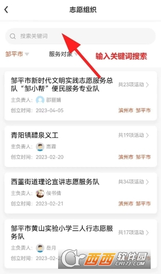 志愿山东软件官方最新版