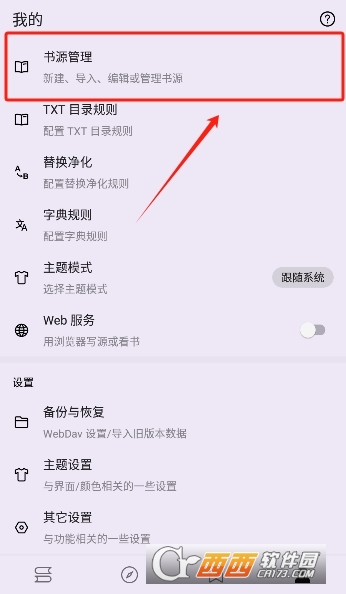 笔尖小说软件官方最新版 笔尖小说软件官方最新版