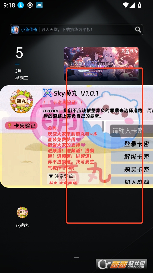 sky萌丸软件免费版手机版