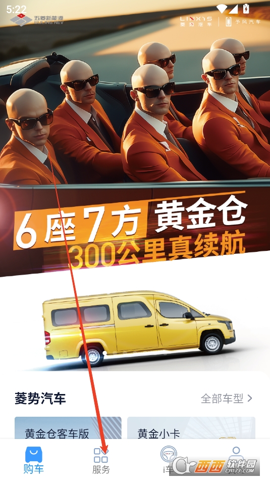 五菱新能源APP官方手机版