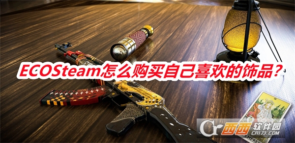 ECOSteam官方最新版2025