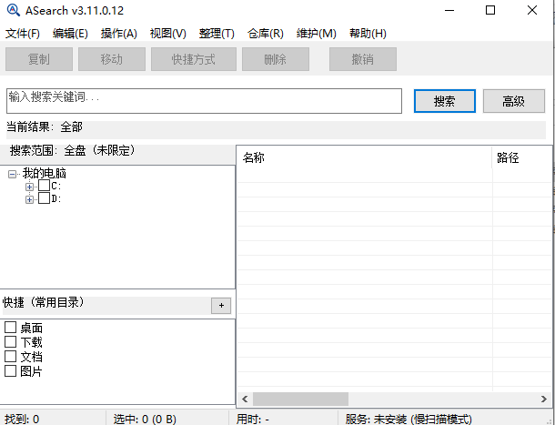 ASearch极速全盘文件搜索工具