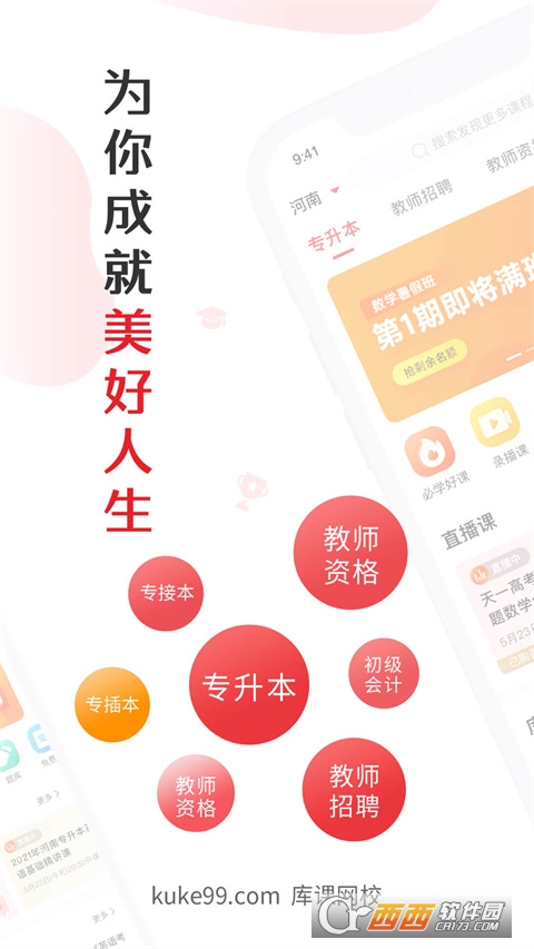 库课网校官方app 库课网校官方app