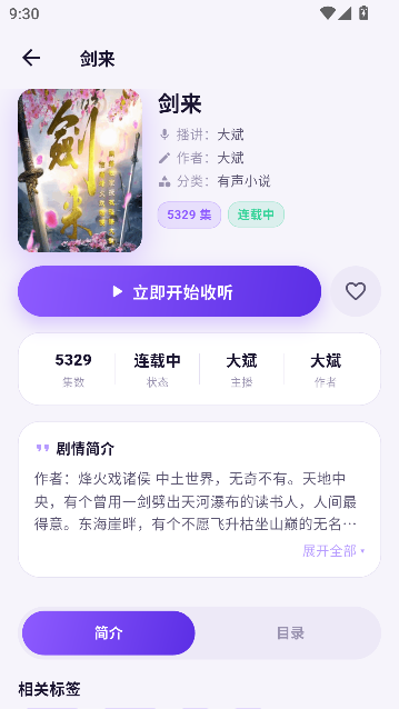 茄子听书全免无广告版