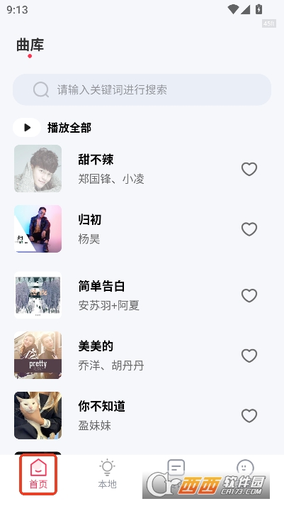 畅听免费音乐app2026全新版 畅听免费音乐app2026全新版
