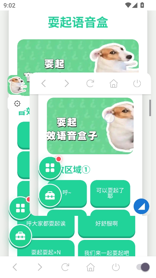 耍起语音盒最新版
