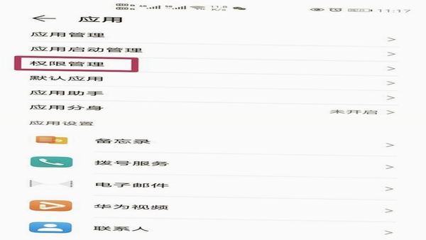 Vitent AI 安卓安装权限设置界面截图