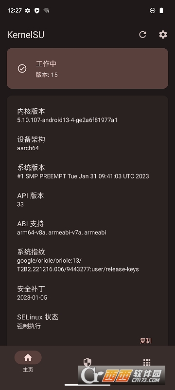 KernelSU工具手机版