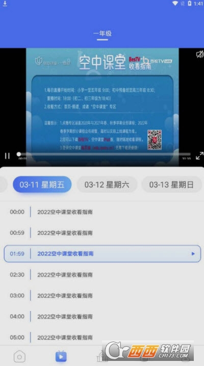 百视TV上海空中课堂app 百视TV上海空中课堂app