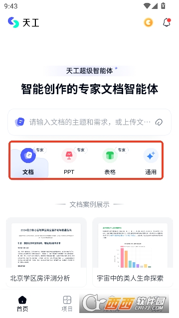 天工app2026官方最新版