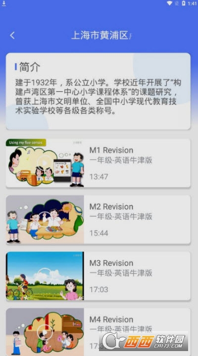 百视TV上海空中课堂app 百视TV上海空中课堂app