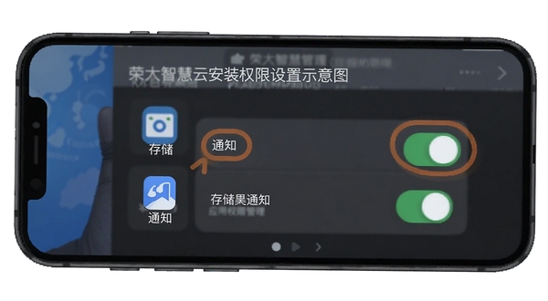 荣大智慧云安装权限设置示意图，手机屏幕显示应用权限管理界面，高亮标注存储与通知开关，背景为纯白色，图标清晰，风格扁平化