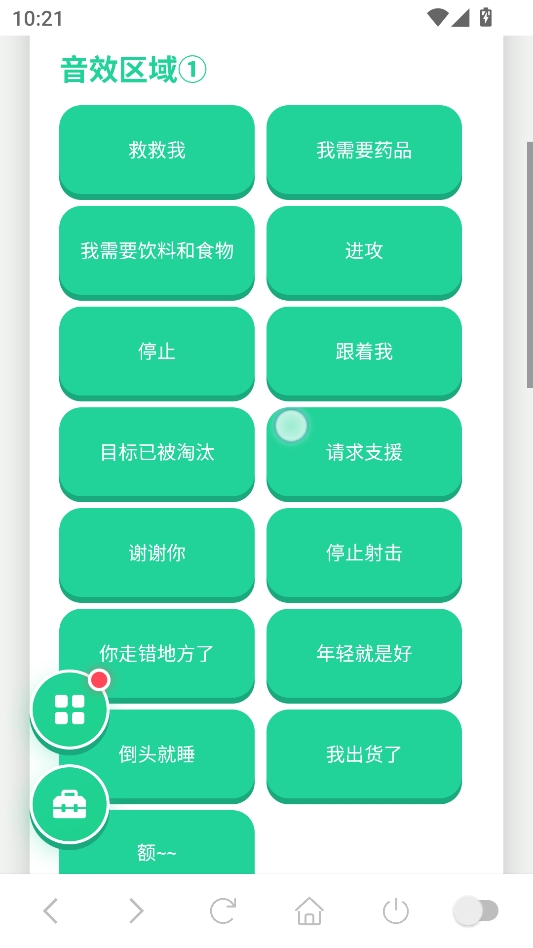 暗区男特遣语音盒安卓版 暗区男特遣语音盒安卓版